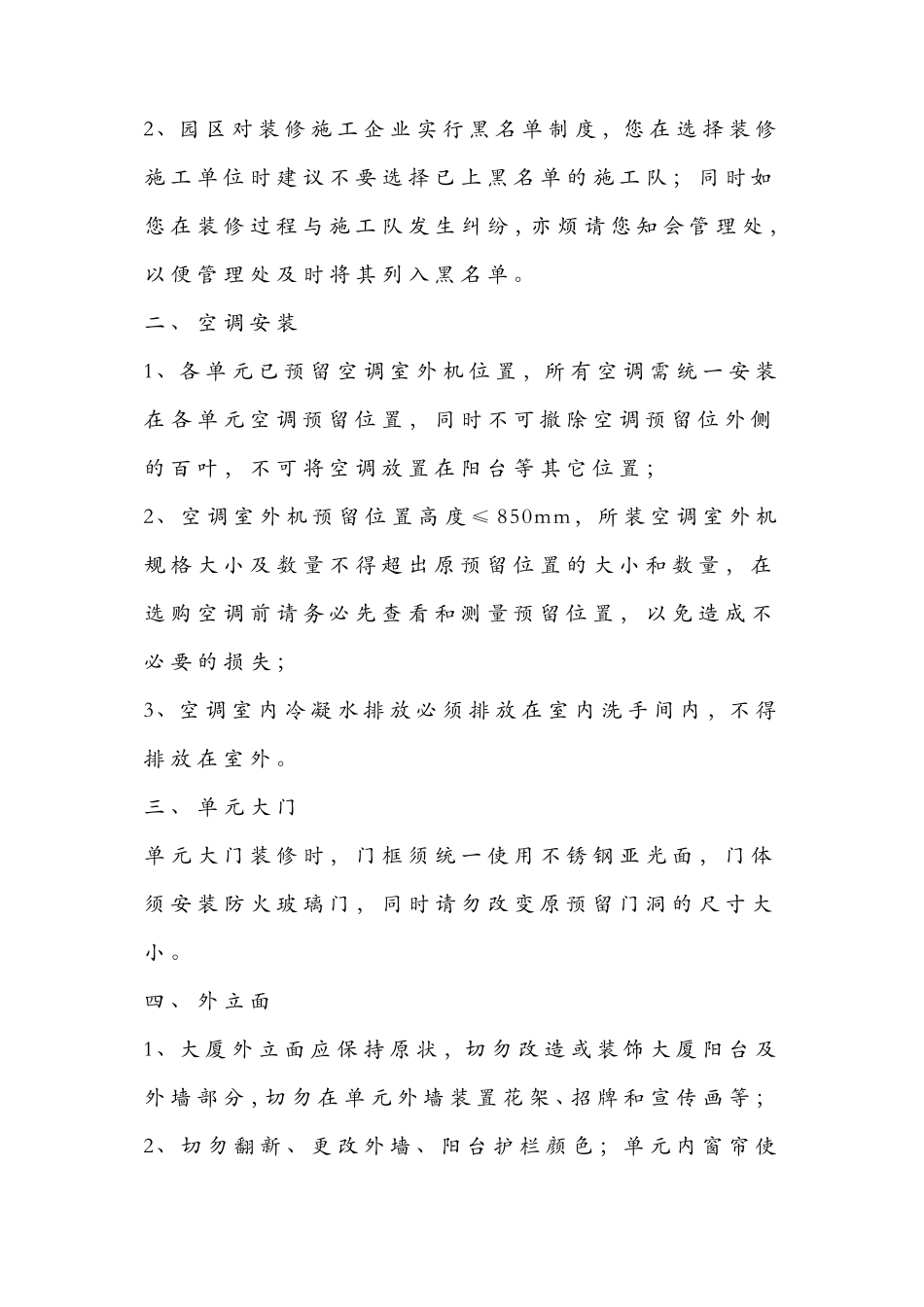 物业温馨提示范本_第3页