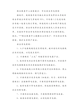 物业温馨提示范本