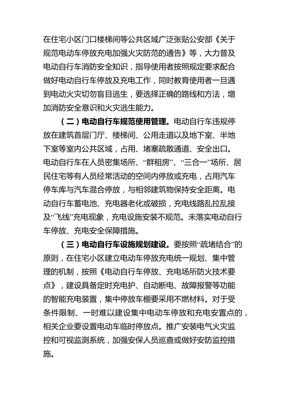 物业电动自行车消防安全综合治理方案_第2页