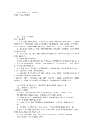 物业电工岗位职责(共8篇)