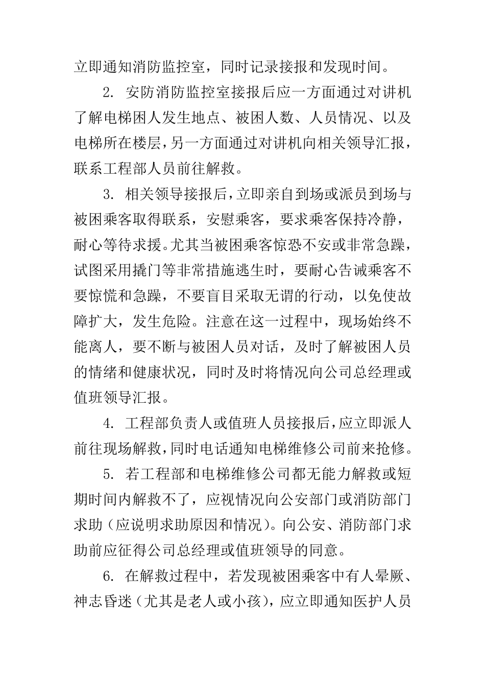 物业电梯应急预案_第2页
