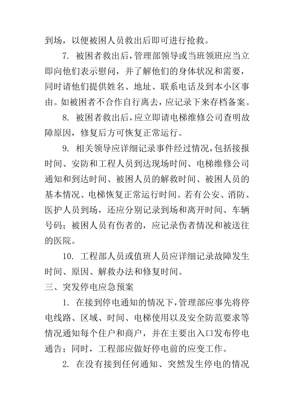 物业电梯应急预案_第3页