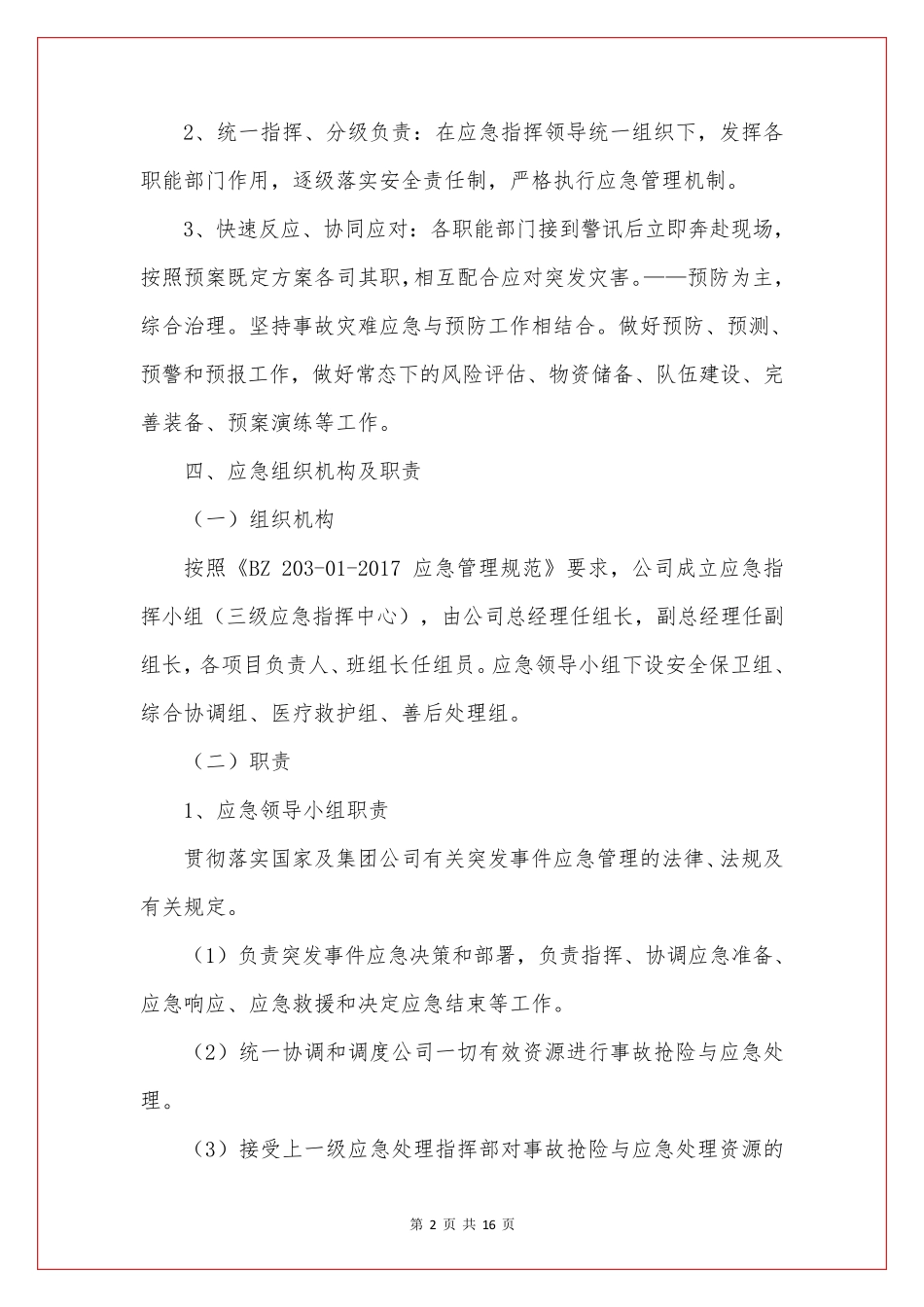 物业疫情处理应急预案(2篇)_第2页