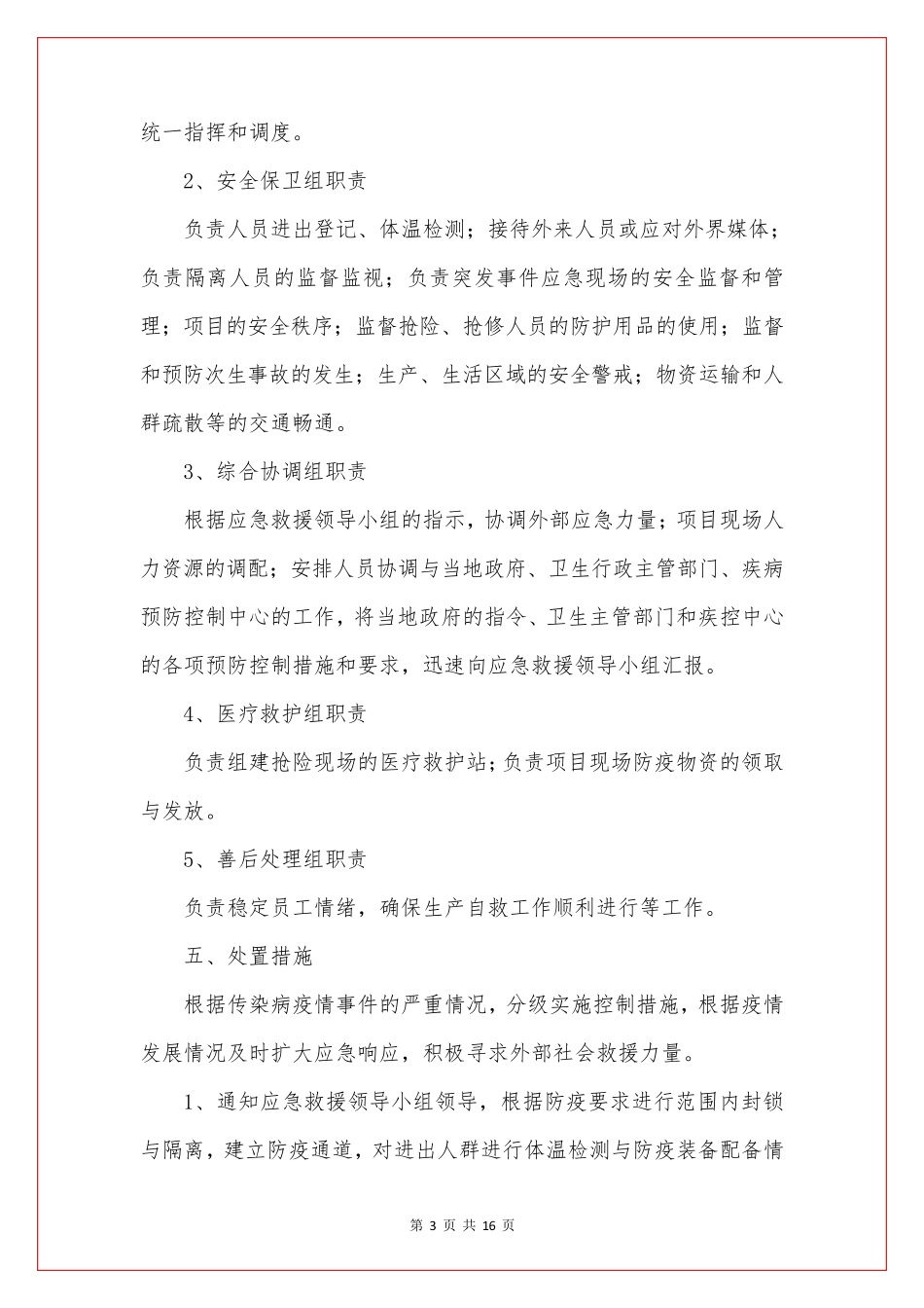 物业疫情处理应急预案(2篇)_第3页