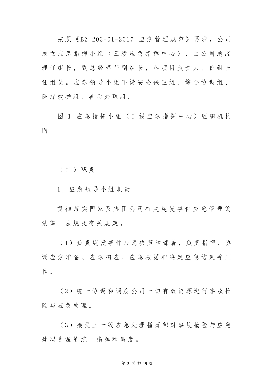 物业疫情处理应急预案(共2篇)_第3页