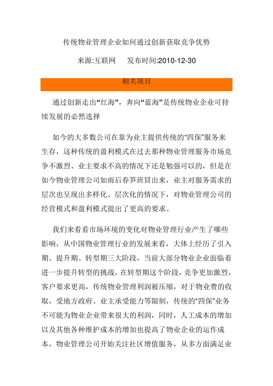 物业的竞争优势_第1页
