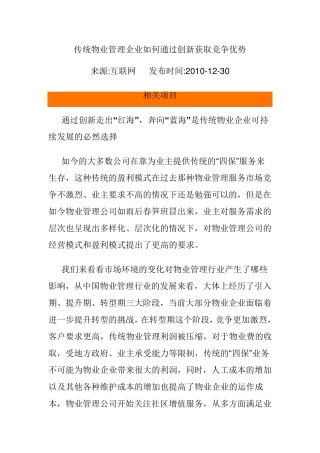 物业的竞争优势