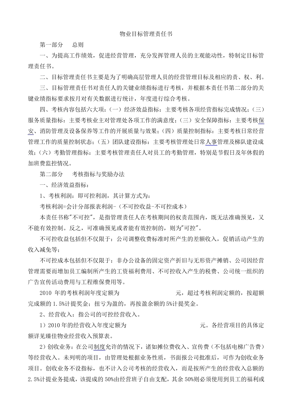 物业目标管理责任书_第1页