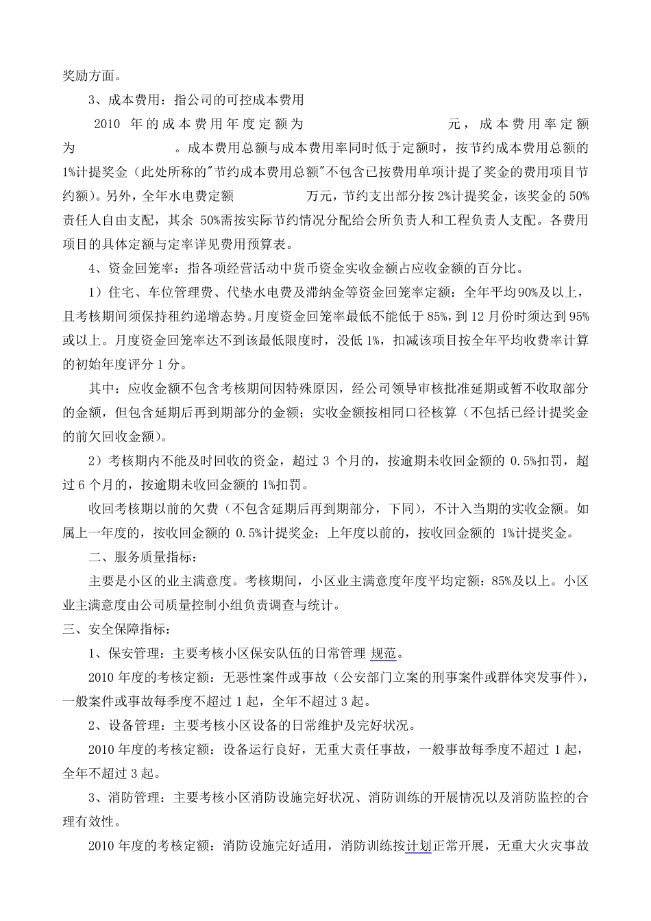 物业目标管理责任书_第2页