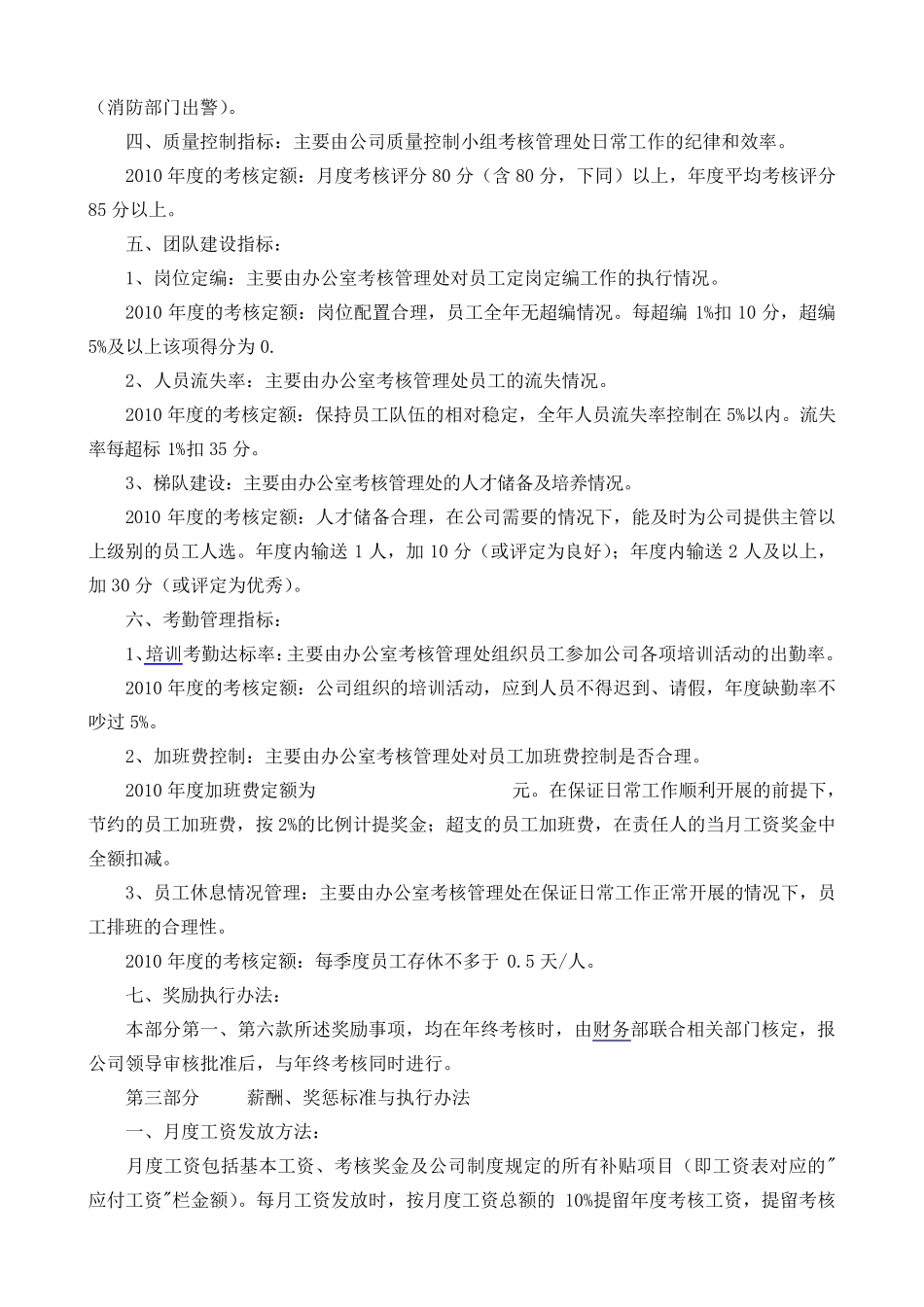 物业目标管理责任书_第3页