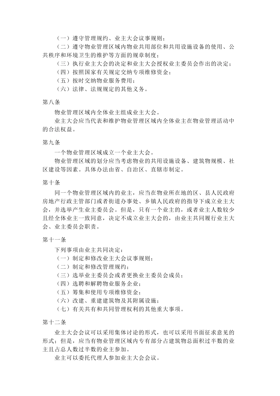 物业相关法律法规_第3页