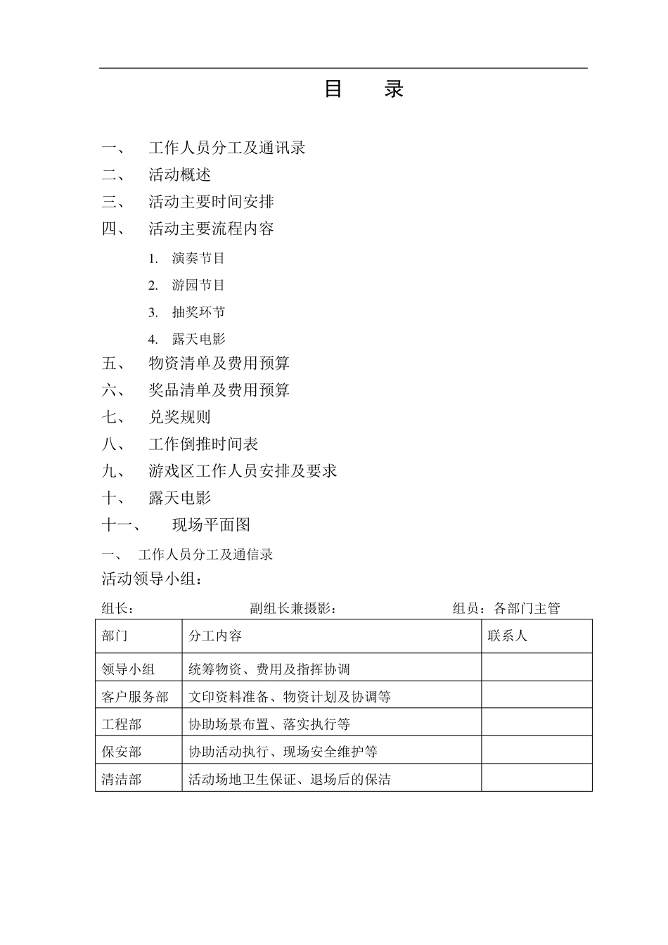物业社区文化活动方案模版_第2页