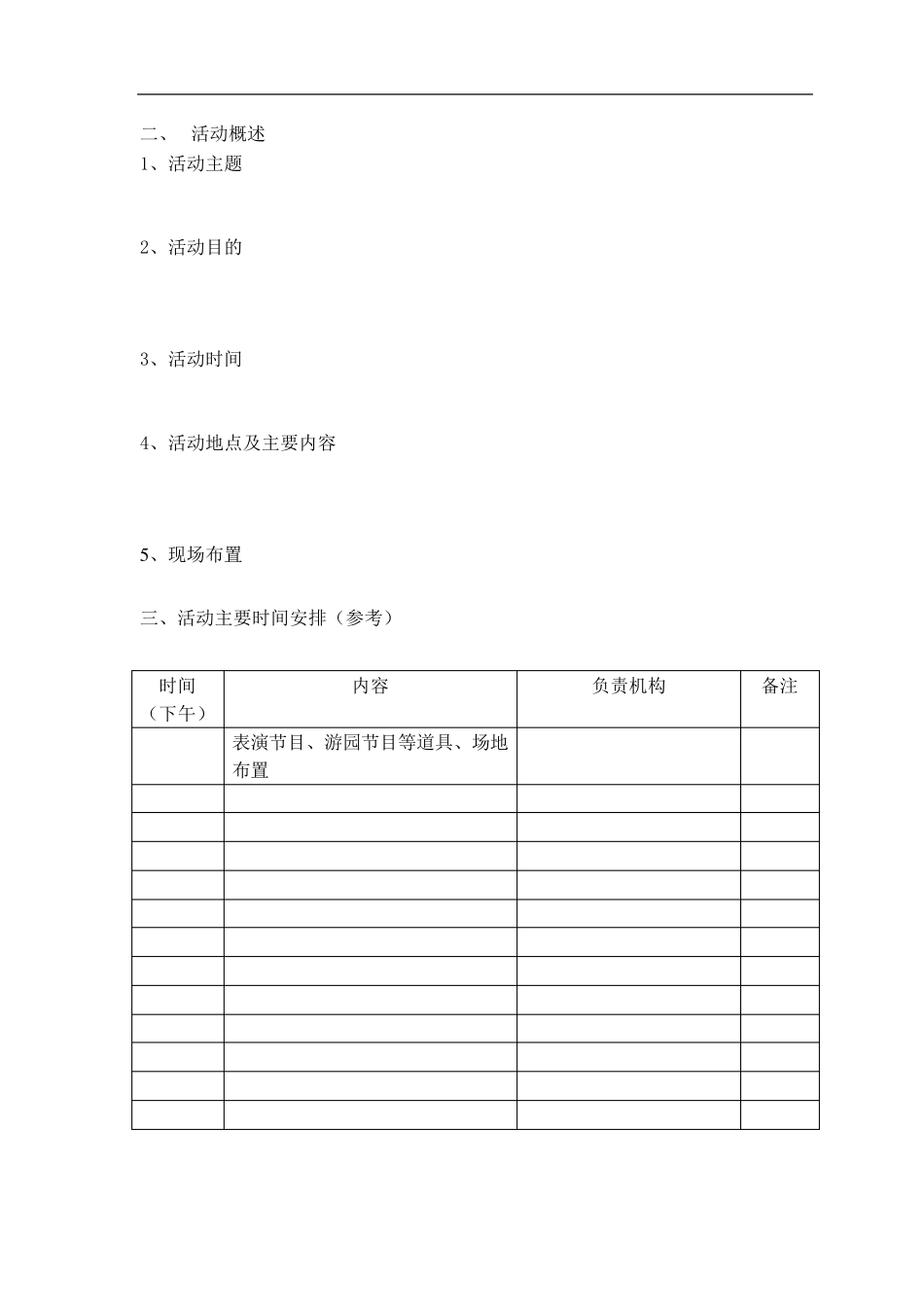 物业社区文化活动方案模版_第3页