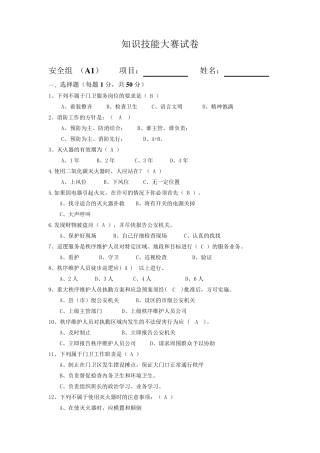 物业秩序员考试题库(A1)答案