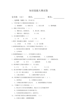 物业秩序员考试题库答案