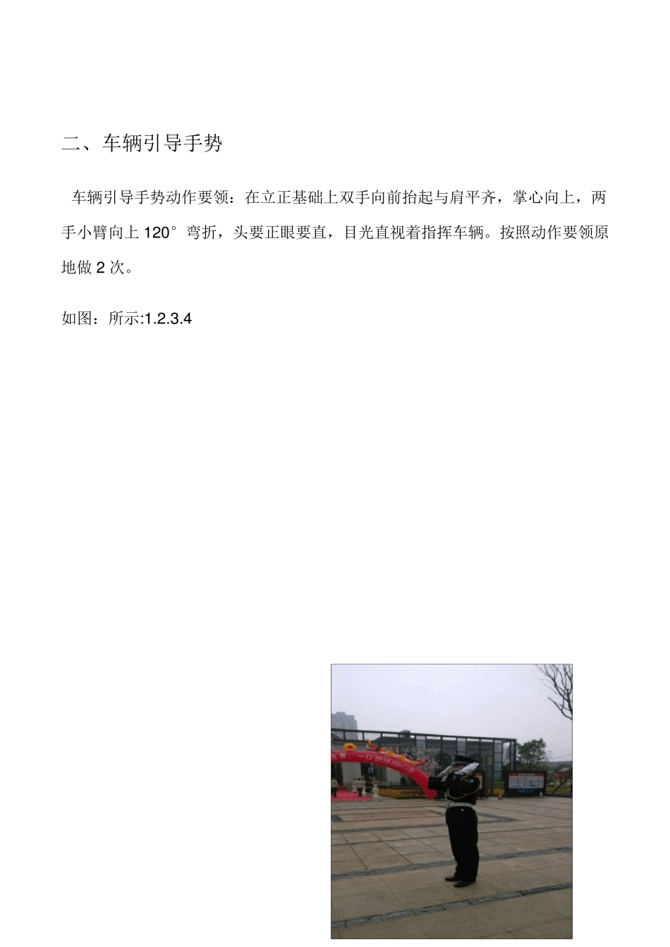 物业秩序维护部车辆指挥手势_第2页