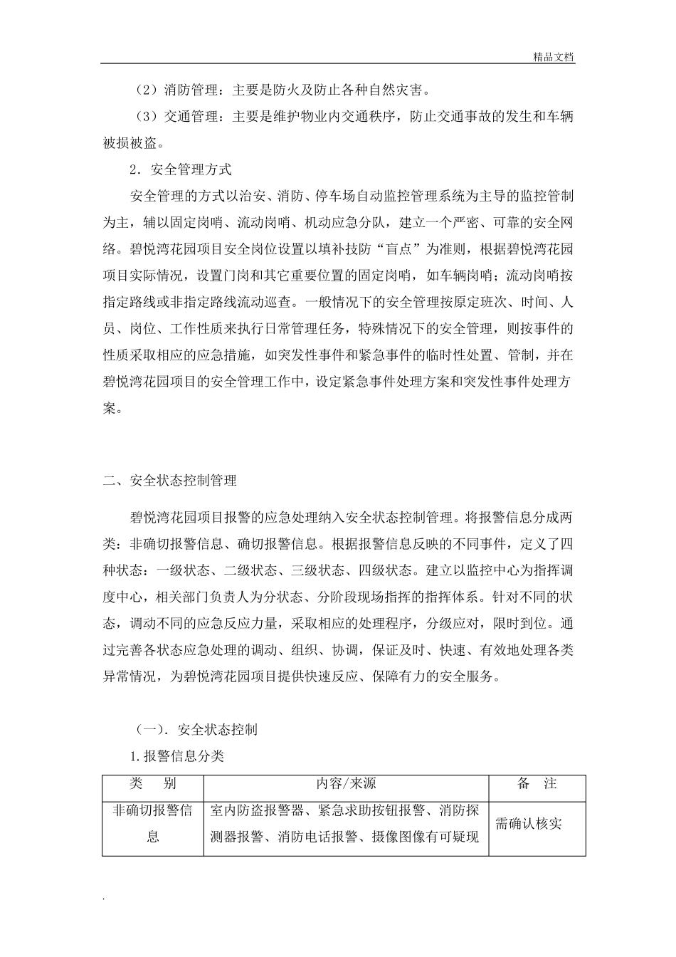 物业秩序维护方案_第2页