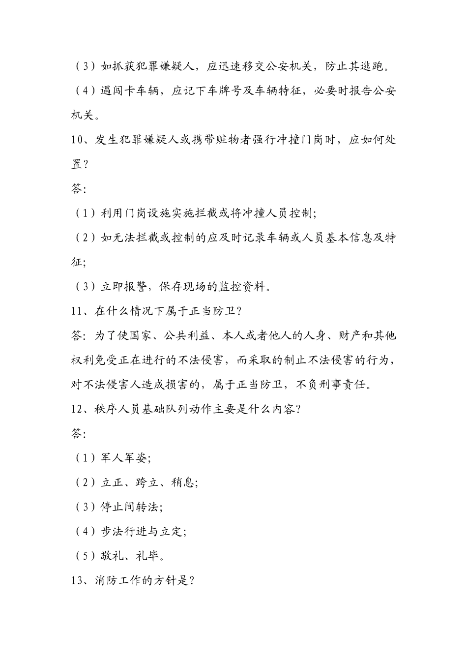 物业秩序试题及答案_第3页