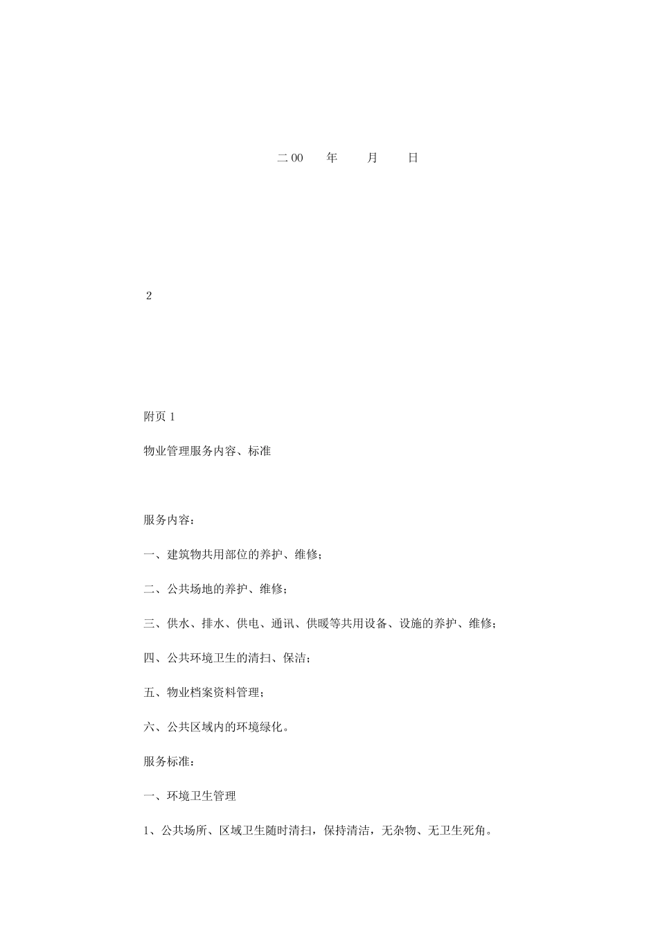 物业移交协议书_第3页