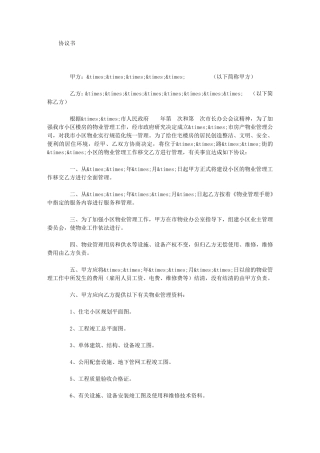 物业移交协议书