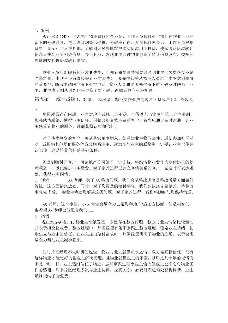 物业管家电话催收物业费的9招技巧_第3页