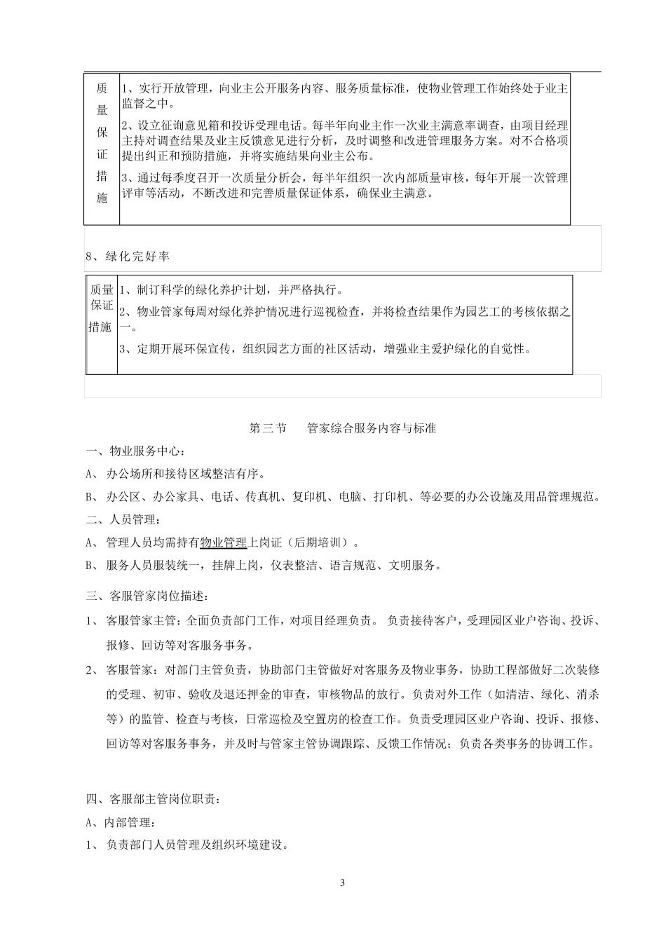 物业管理_物业管家(客户)服务方案_第3页