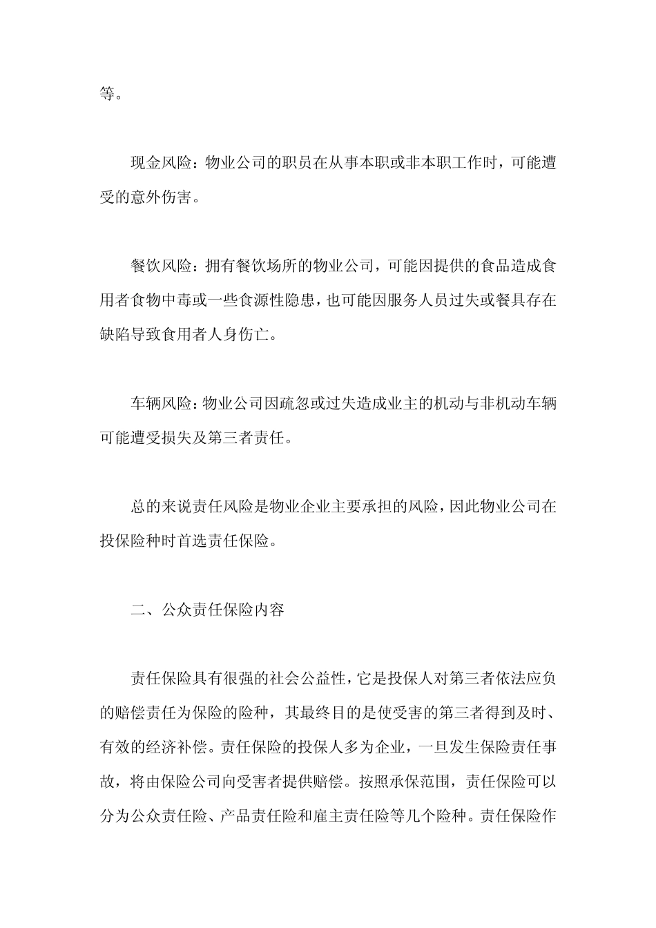 物业管理与公众责任险_第3页
