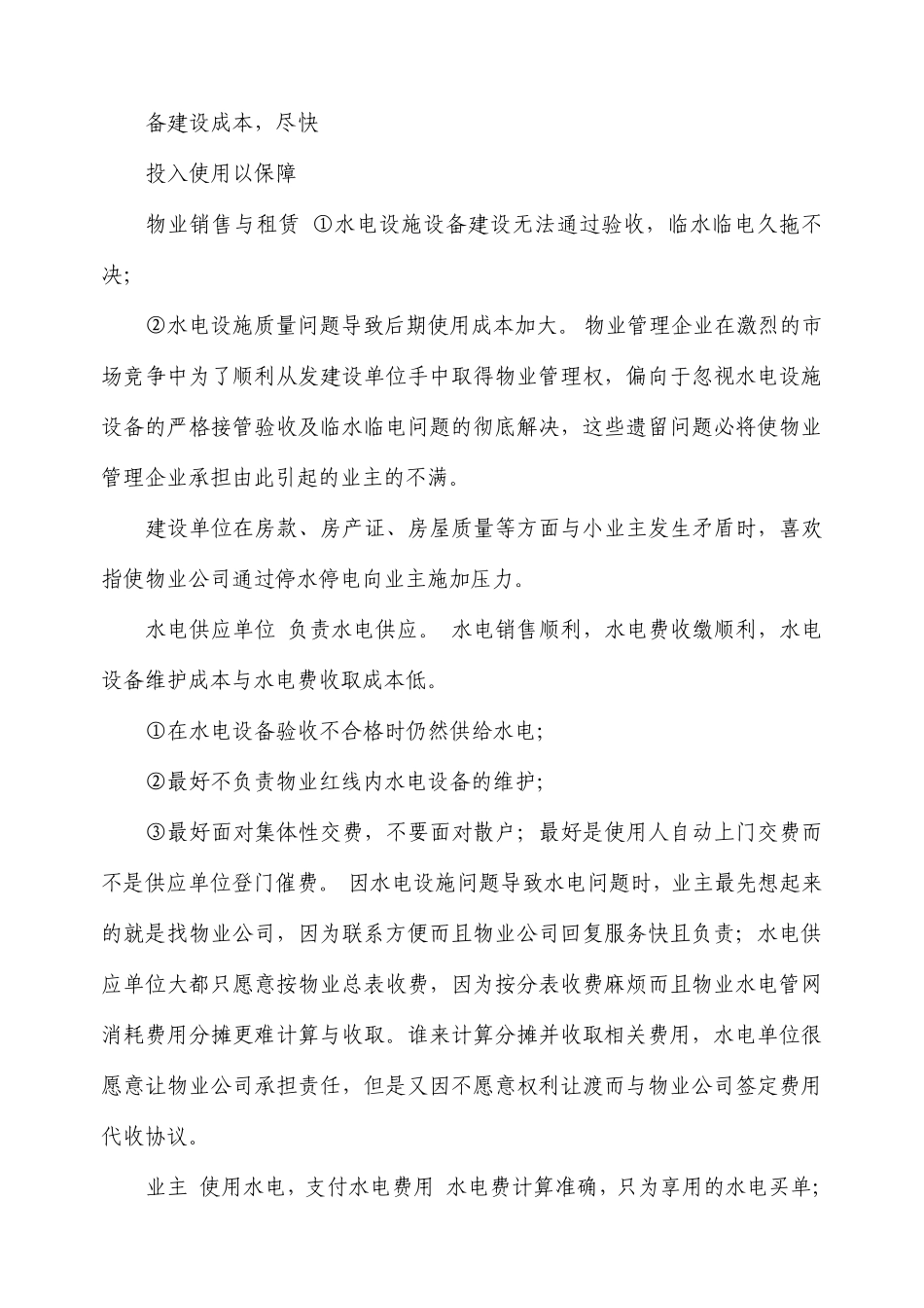 物业管理与水电管理_第2页