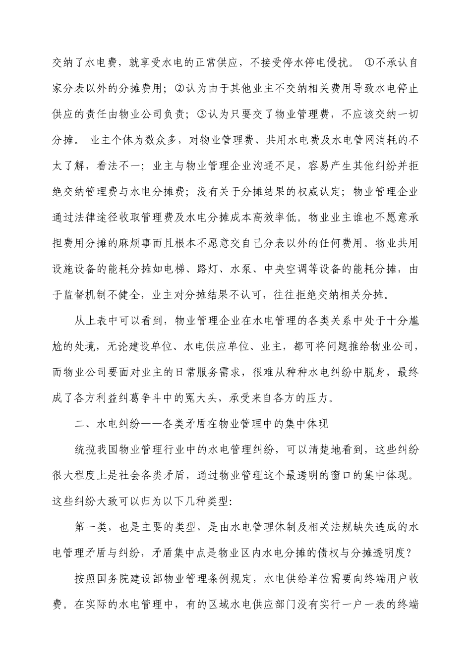 物业管理与水电管理_第3页