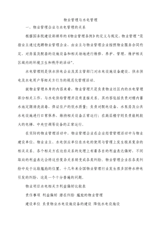 物业管理与水电管理