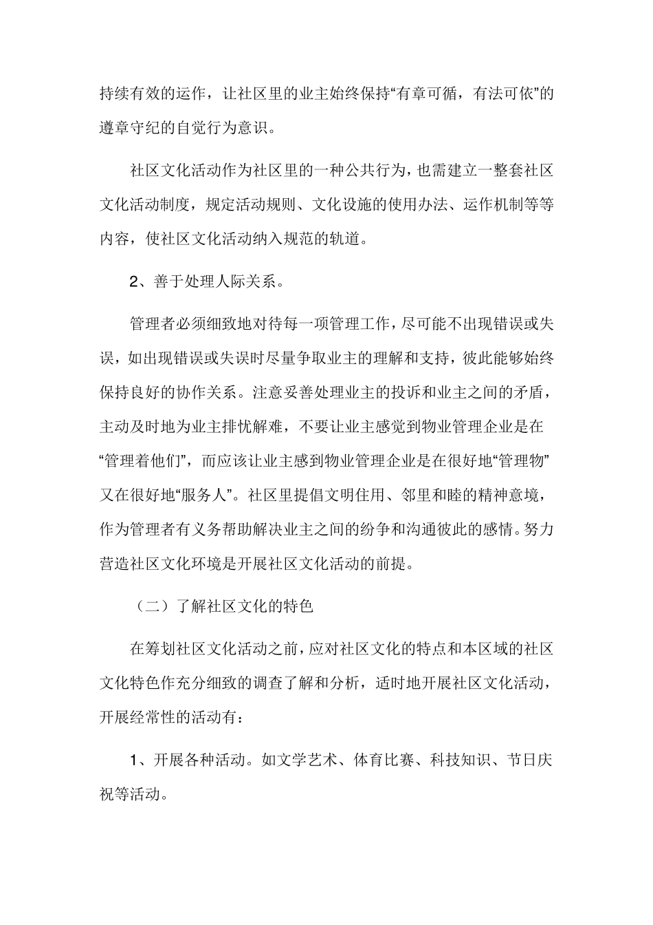 物业管理与社区文化建设操作程序_第2页