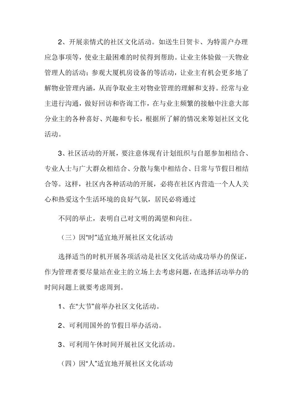 物业管理与社区文化建设操作程序_第3页