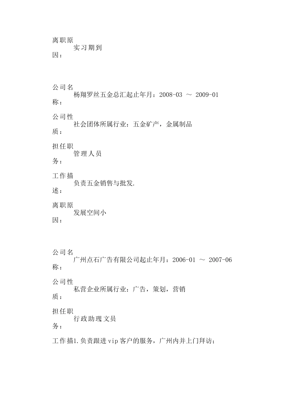 物业管理个人简历模版_第3页