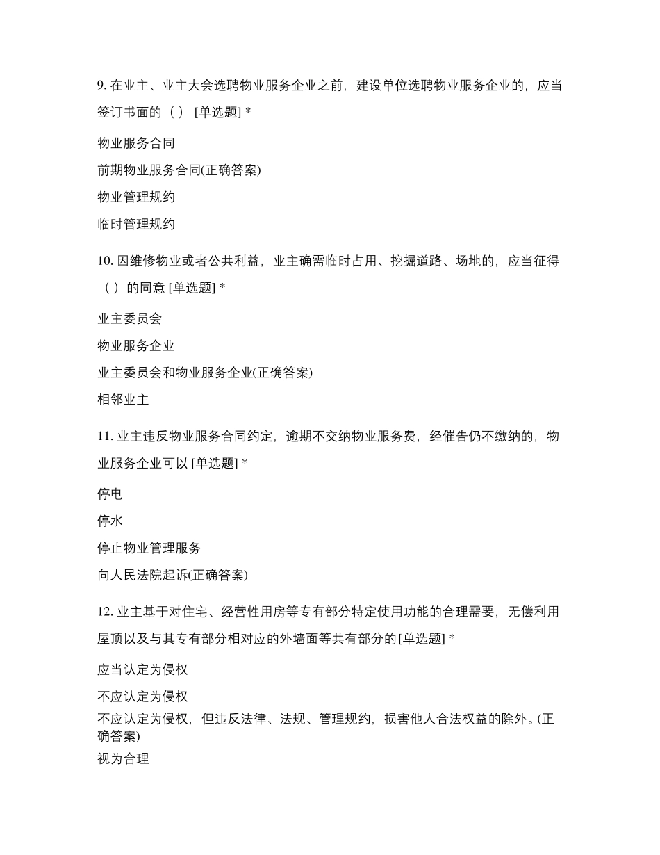 物业管理之《民法典》知识考核_第3页