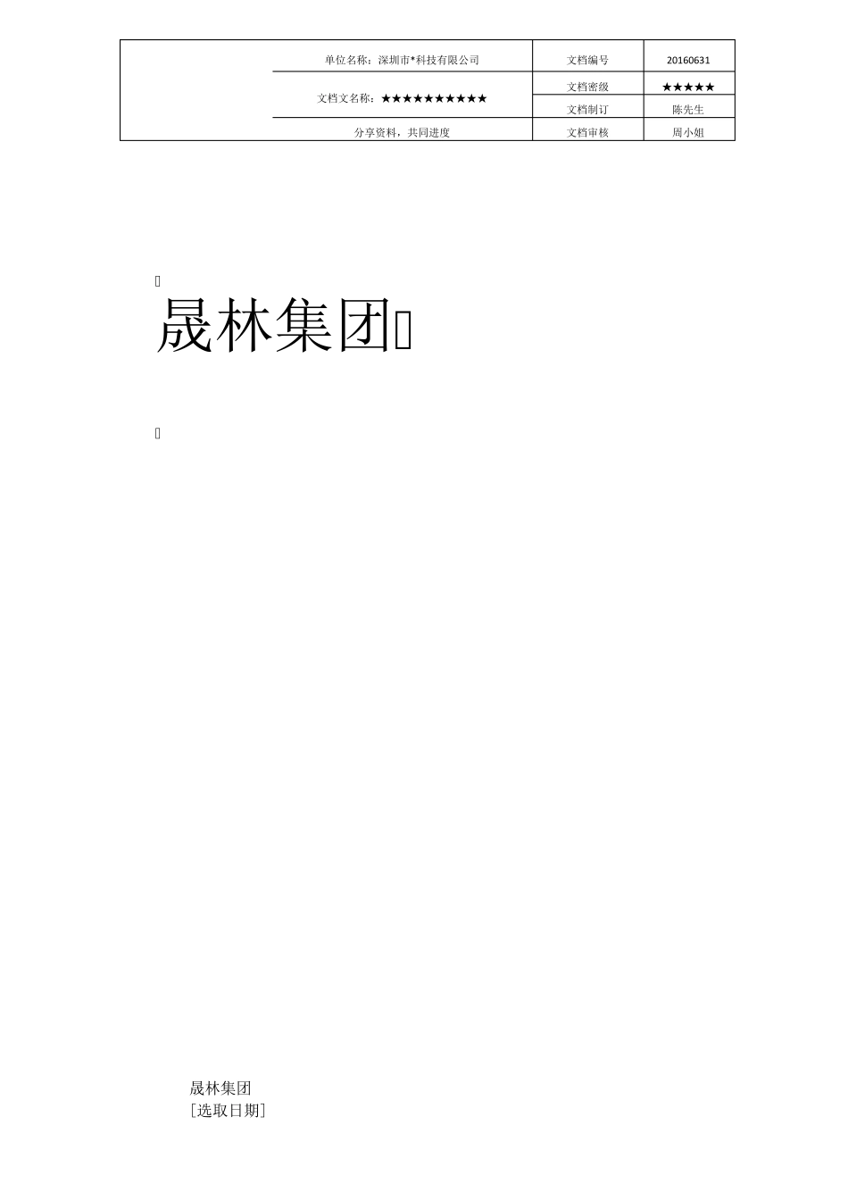 物业管理人员培训方案_第1页