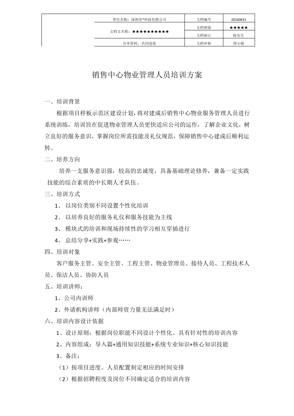 物业管理人员培训方案_第2页