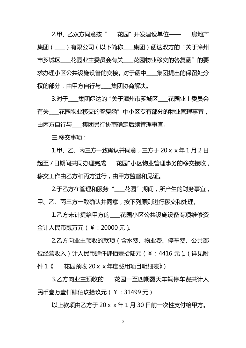 物业管理交接协议书_第2页