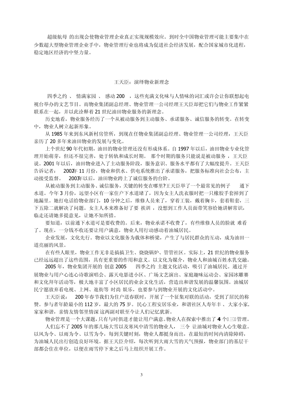 物业管理人物访谈之刘刚_第3页