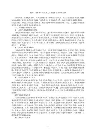 物业管理人物访谈之刘刚