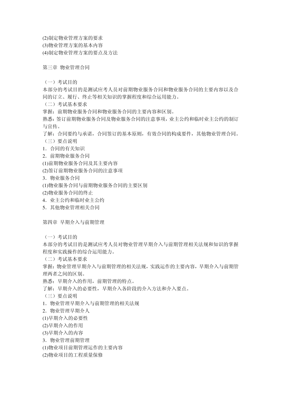 物业管理企业的设立和组织机构_第2页