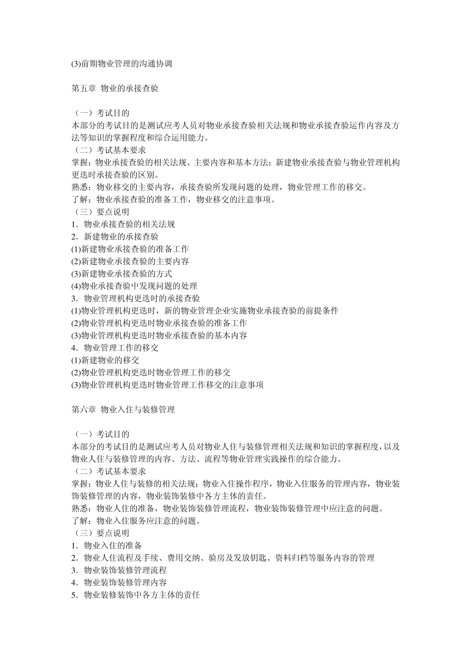 物业管理企业的设立和组织机构_第3页
