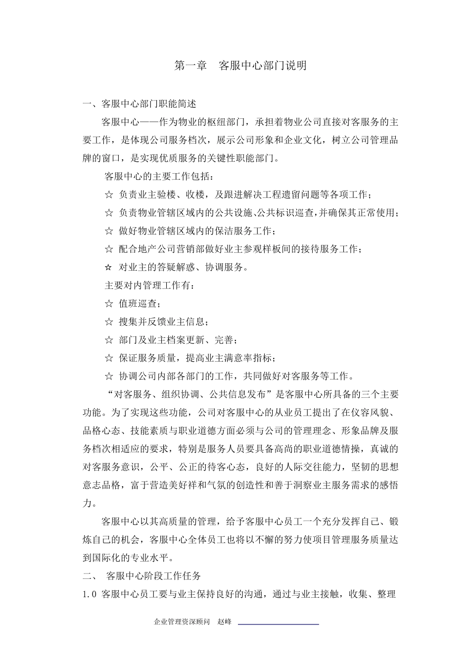 物业管理作业指导书_第1页