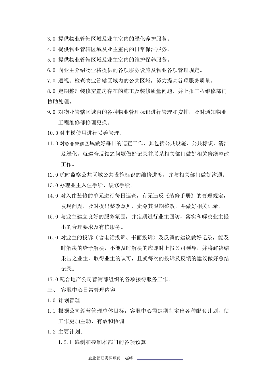 物业管理作业指导书_第3页