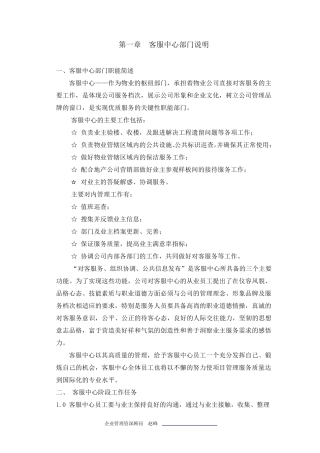 物业管理作业指导书
