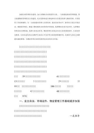 物业管理作为市场经济的新兴行业和城市管理的全新模式