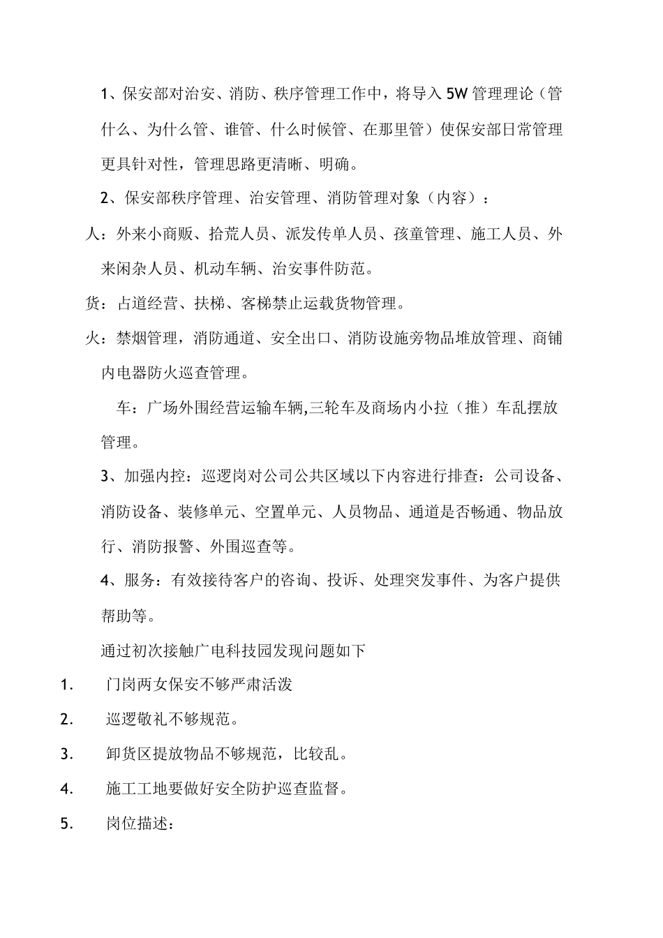 物业管理保安方案_第2页