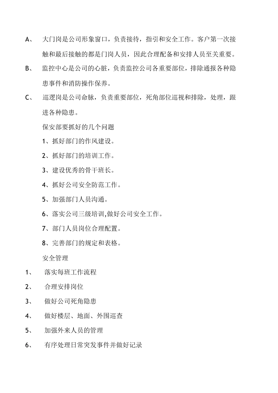 物业管理保安方案_第3页