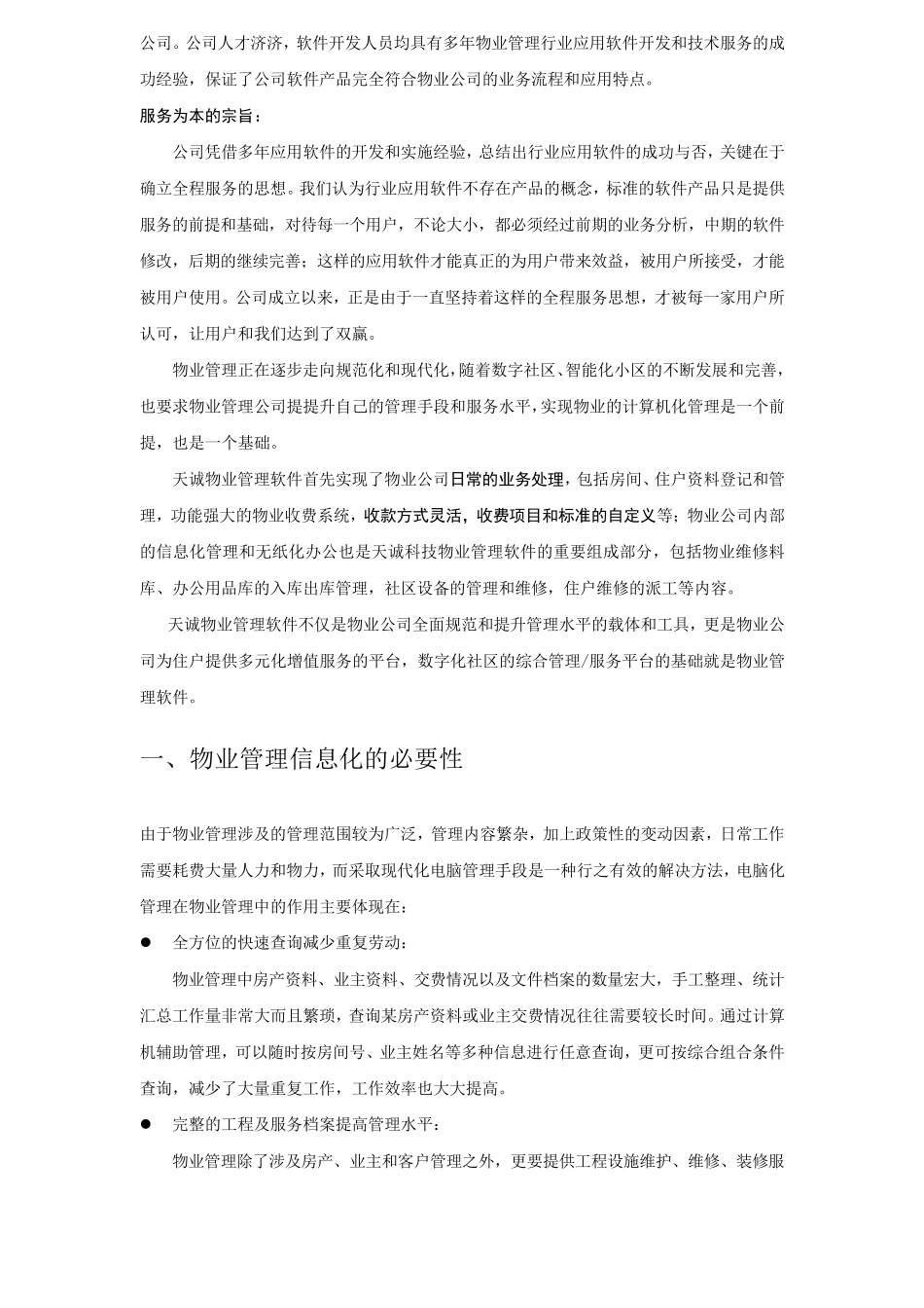 物业管理信息化系统建设方案书_第3页