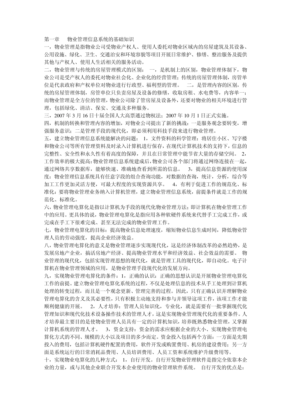 物业管理信息系统_第1页