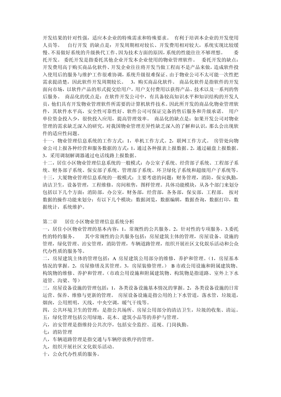 物业管理信息系统_第2页